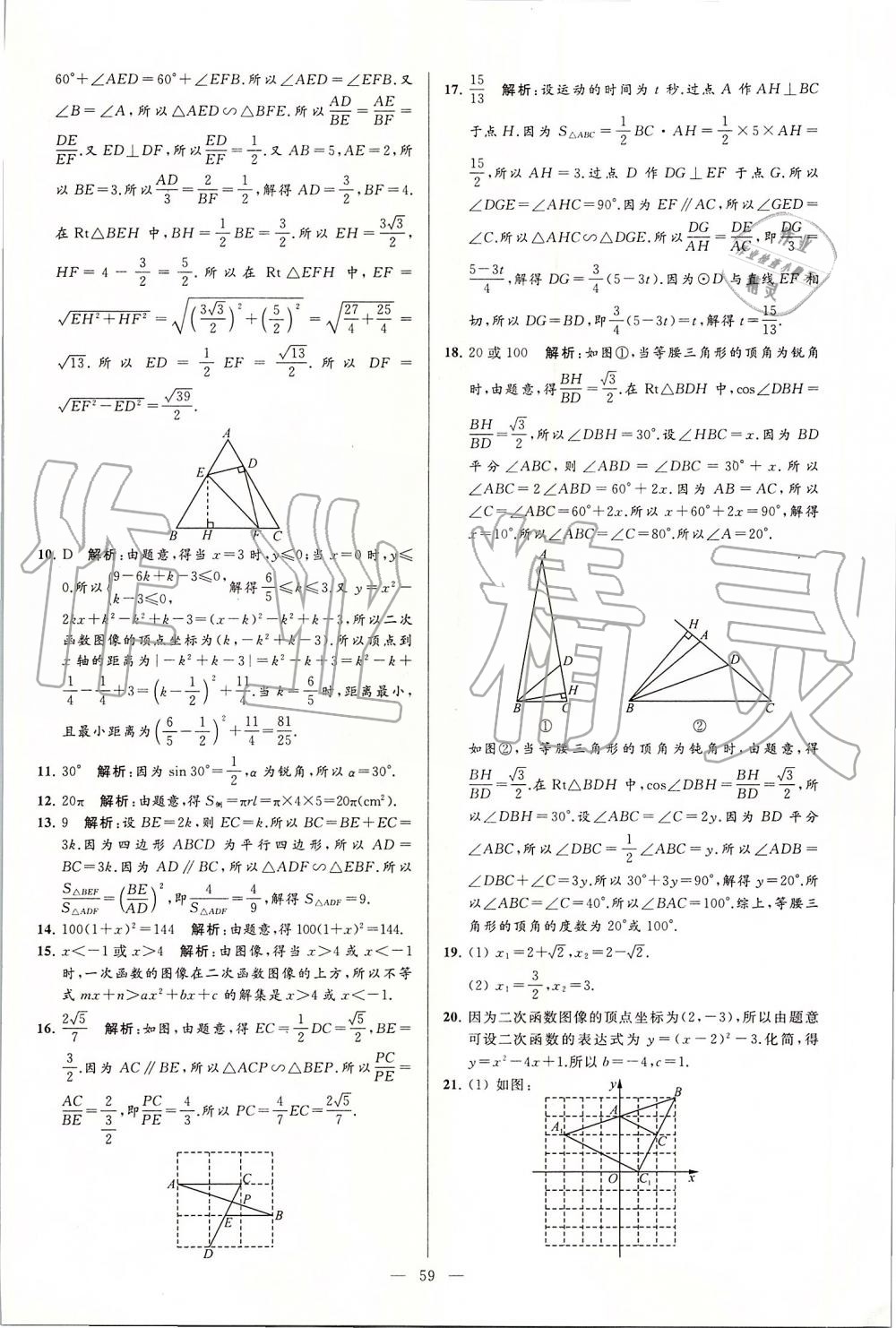 2019年亮点给力大试卷九年级数学上册苏科版 第59页