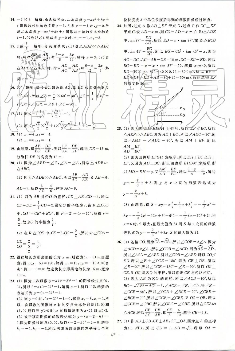 2019年亮点给力大试卷九年级数学上册苏科版 第47页