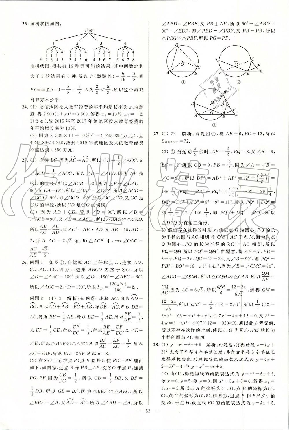 2019年亮点给力大试卷九年级数学上册苏科版 第52页