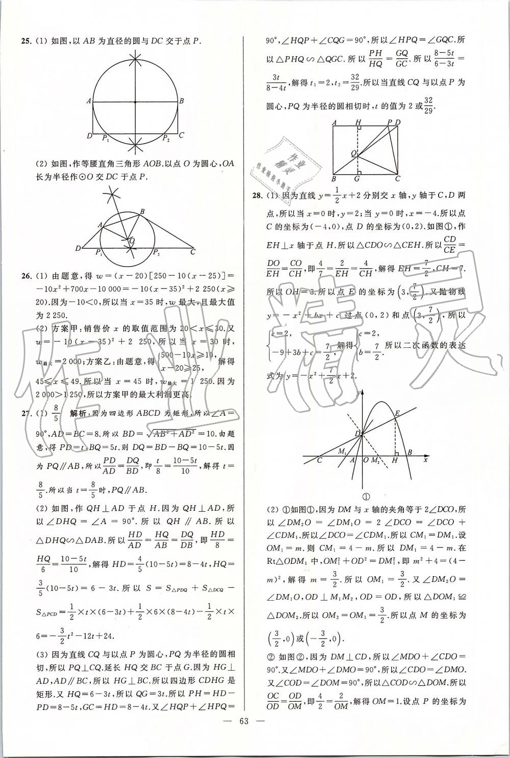 2019年亮点给力大试卷九年级数学上册苏科版 第63页