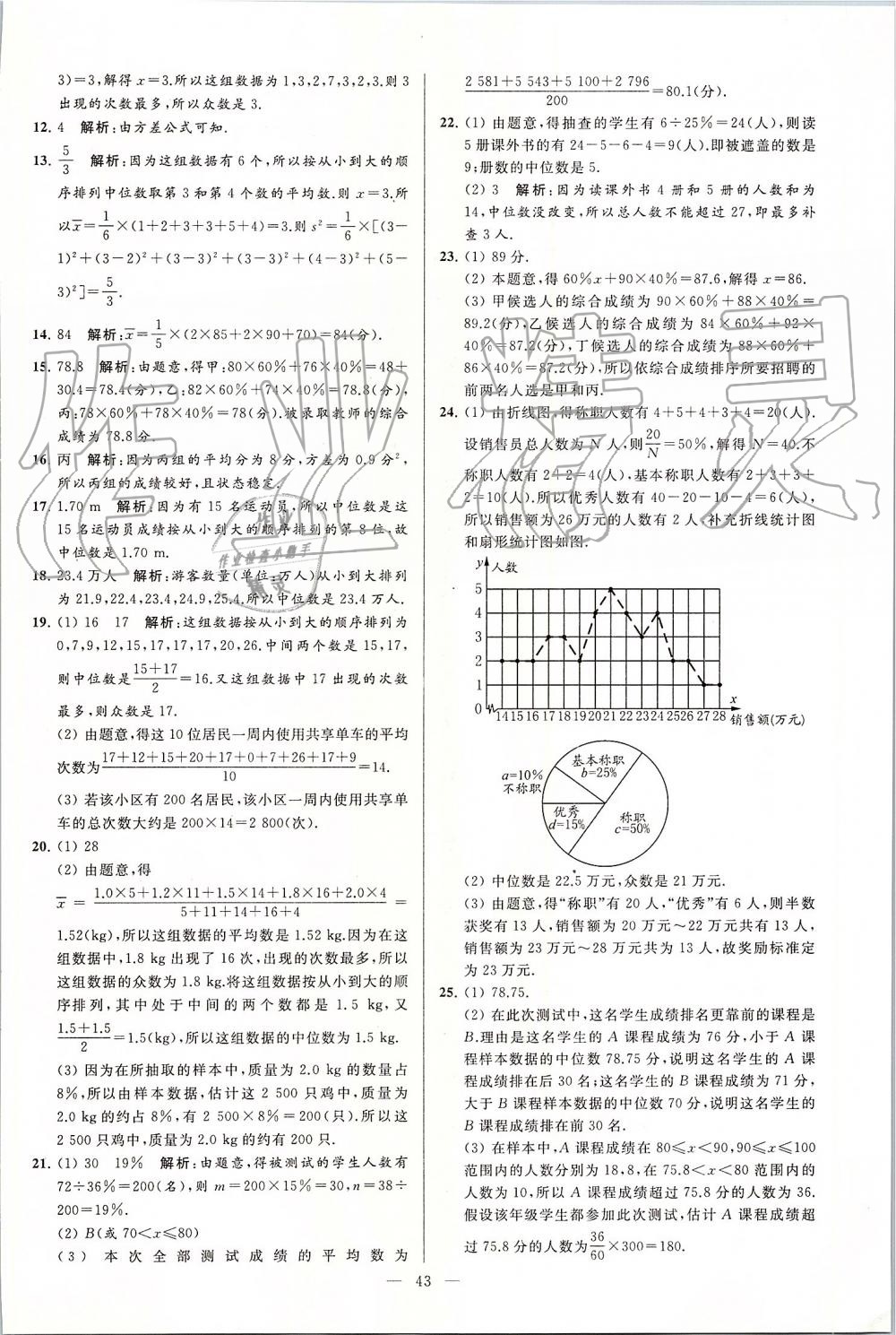 2019年亮点给力大试卷九年级数学上册苏科版 第43页