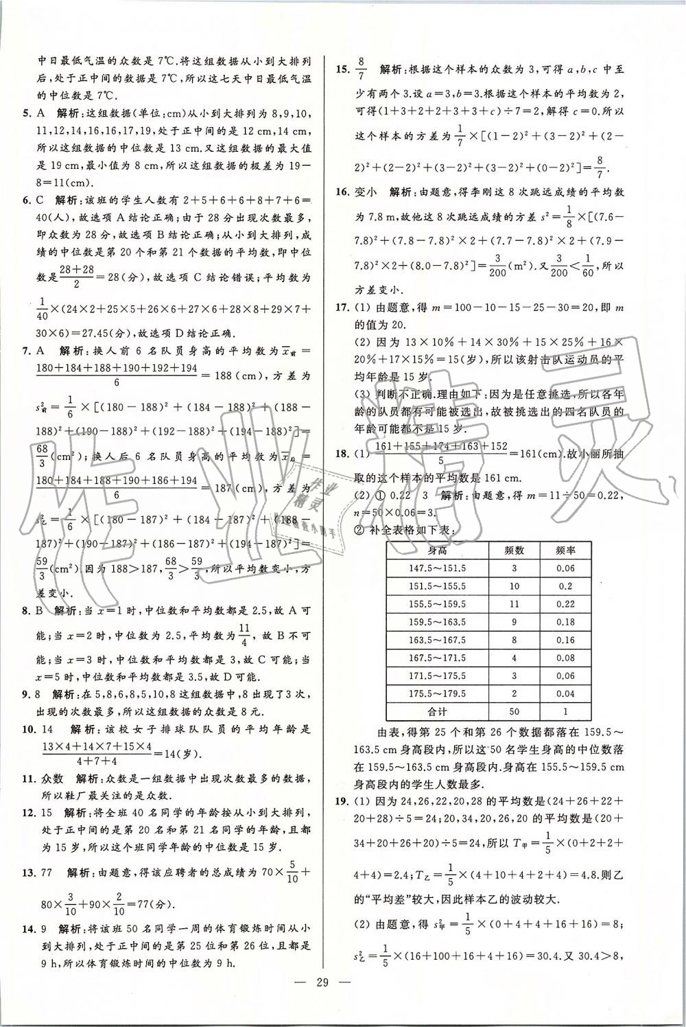 2019年亮点给力大试卷九年级数学上册苏科版 第29页