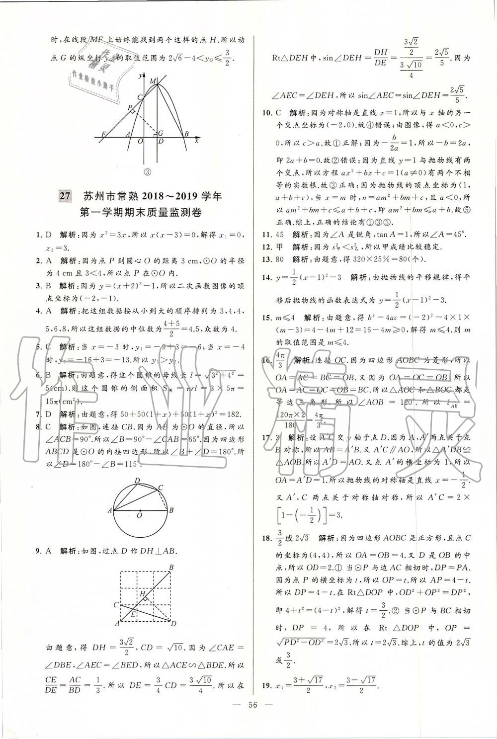 2019年亮点给力大试卷九年级数学上册苏科版 第56页