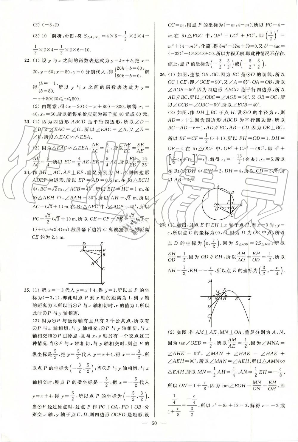2019年亮点给力大试卷九年级数学上册苏科版 第60页