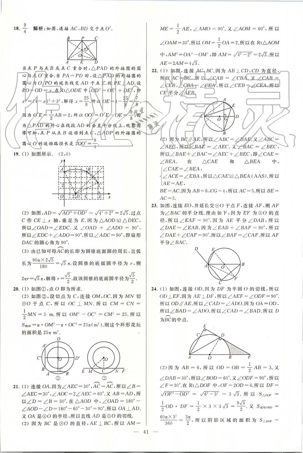 2019年亮点给力大试卷九年级数学上册苏科版 第41页