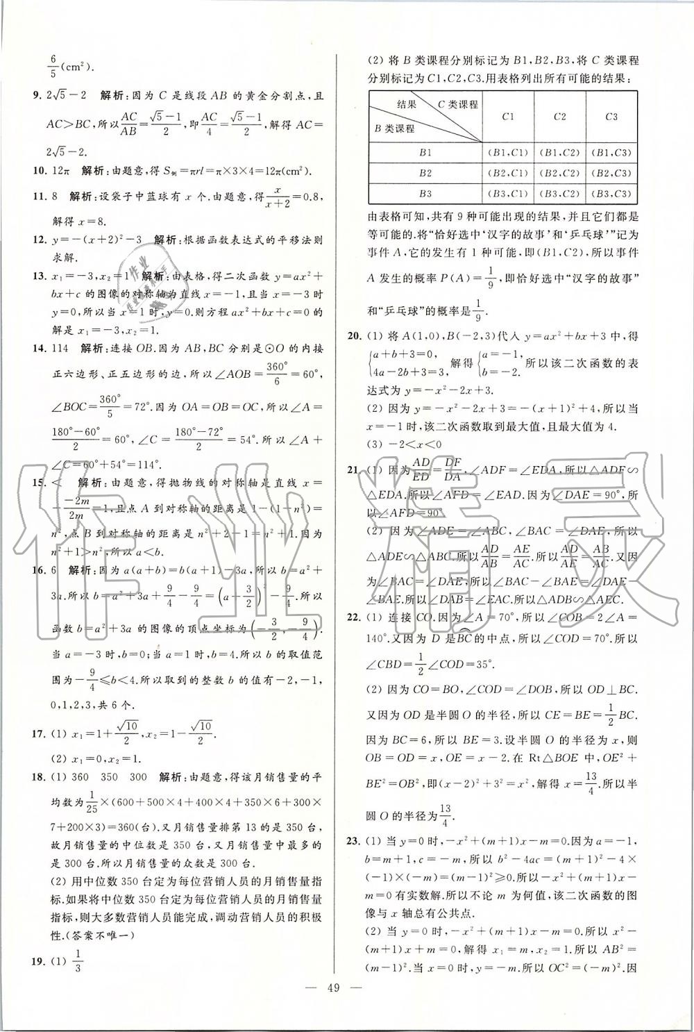 2019年亮点给力大试卷九年级数学上册苏科版 第49页