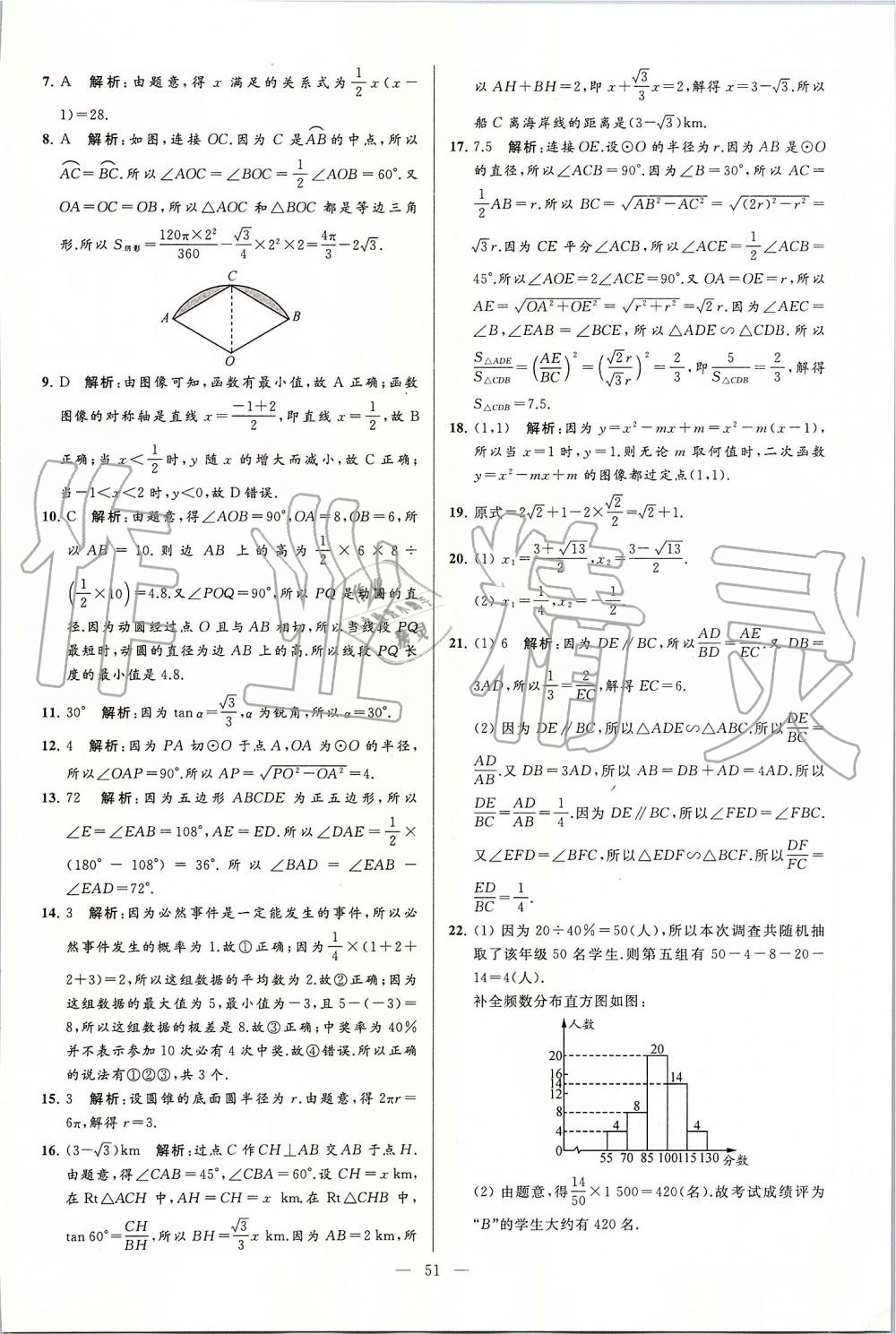 2019年亮点给力大试卷九年级数学上册苏科版 第51页