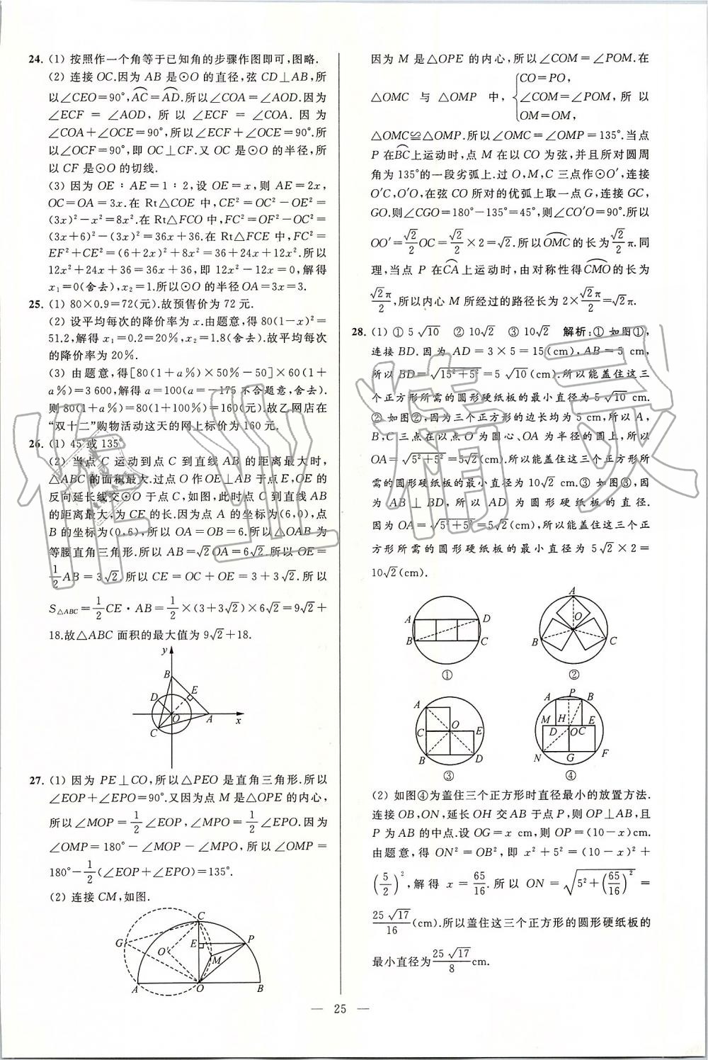 2019年亮点给力大试卷九年级数学上册苏科版 第25页