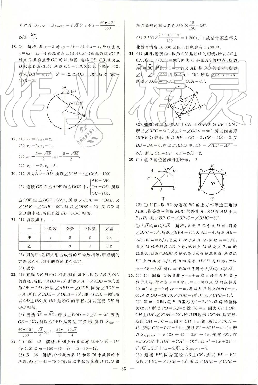 2019年亮点给力大试卷九年级数学上册苏科版 第33页