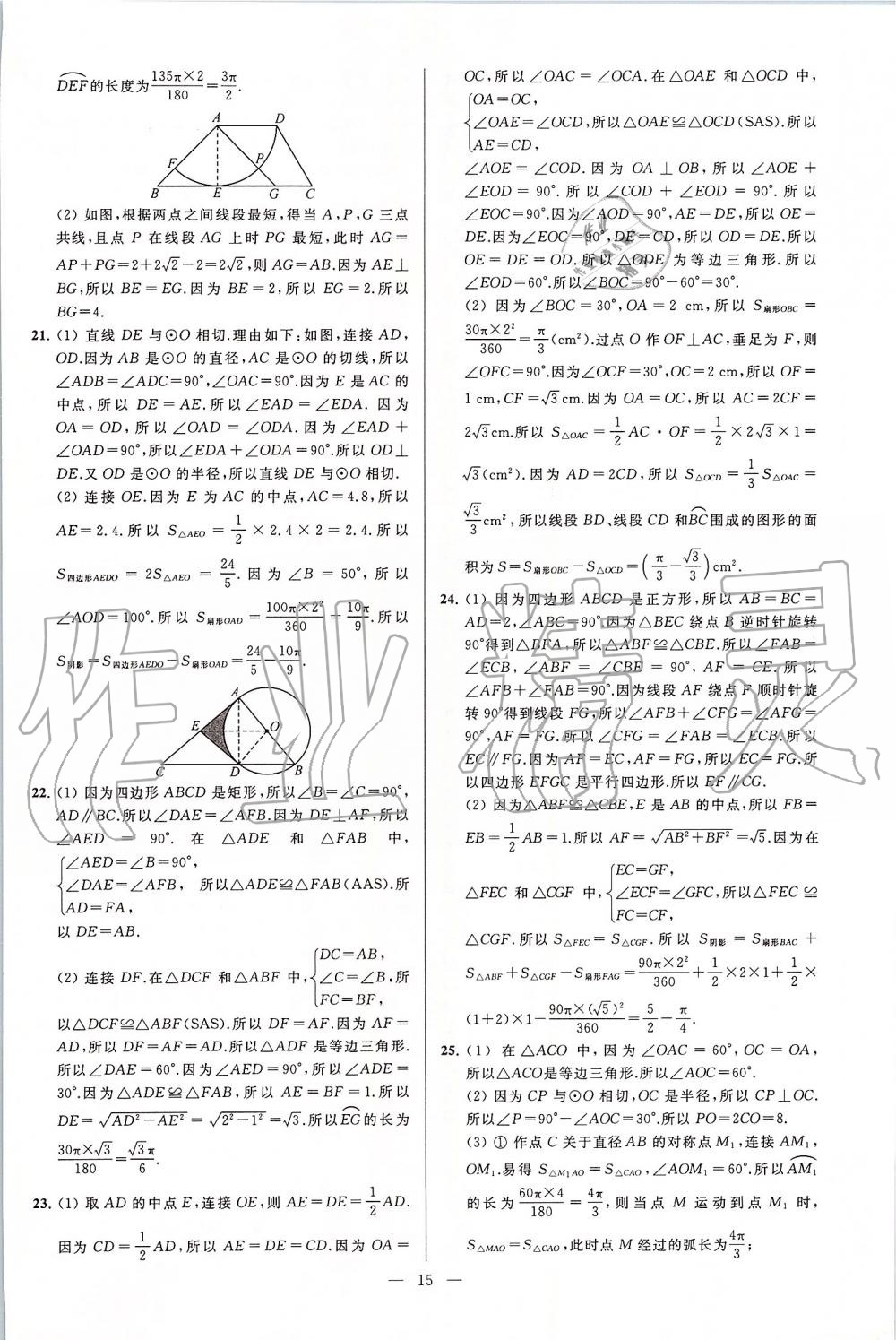 2019年亮点给力大试卷九年级数学上册苏科版 第15页