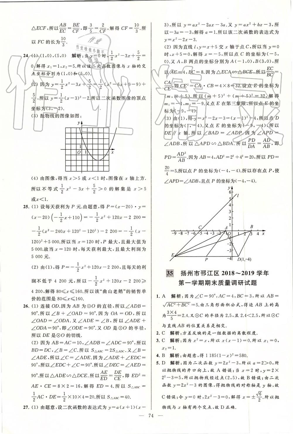 2019年亮点给力大试卷九年级数学上册苏科版 第74页