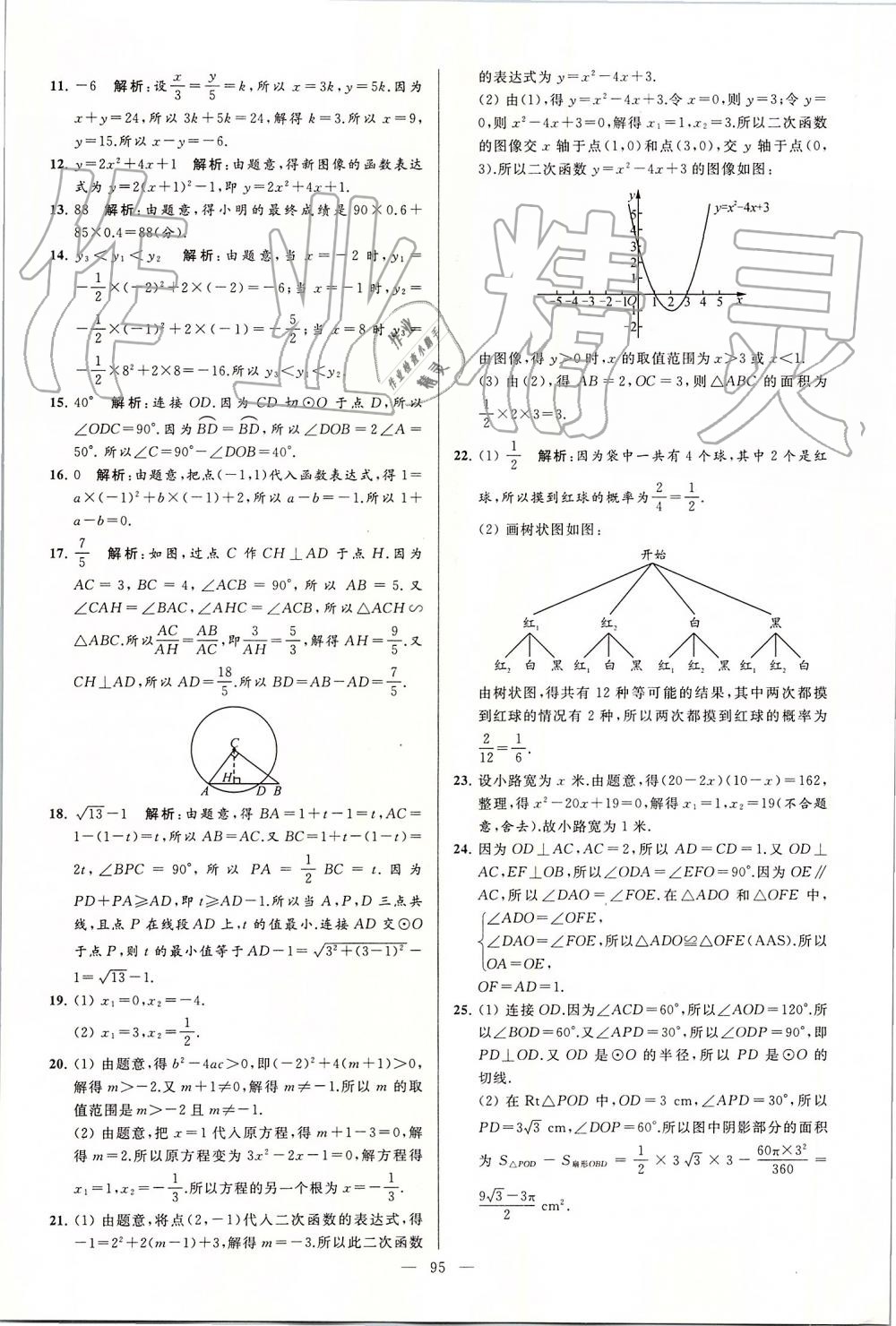 2019年亮点给力大试卷九年级数学上册苏科版 第95页