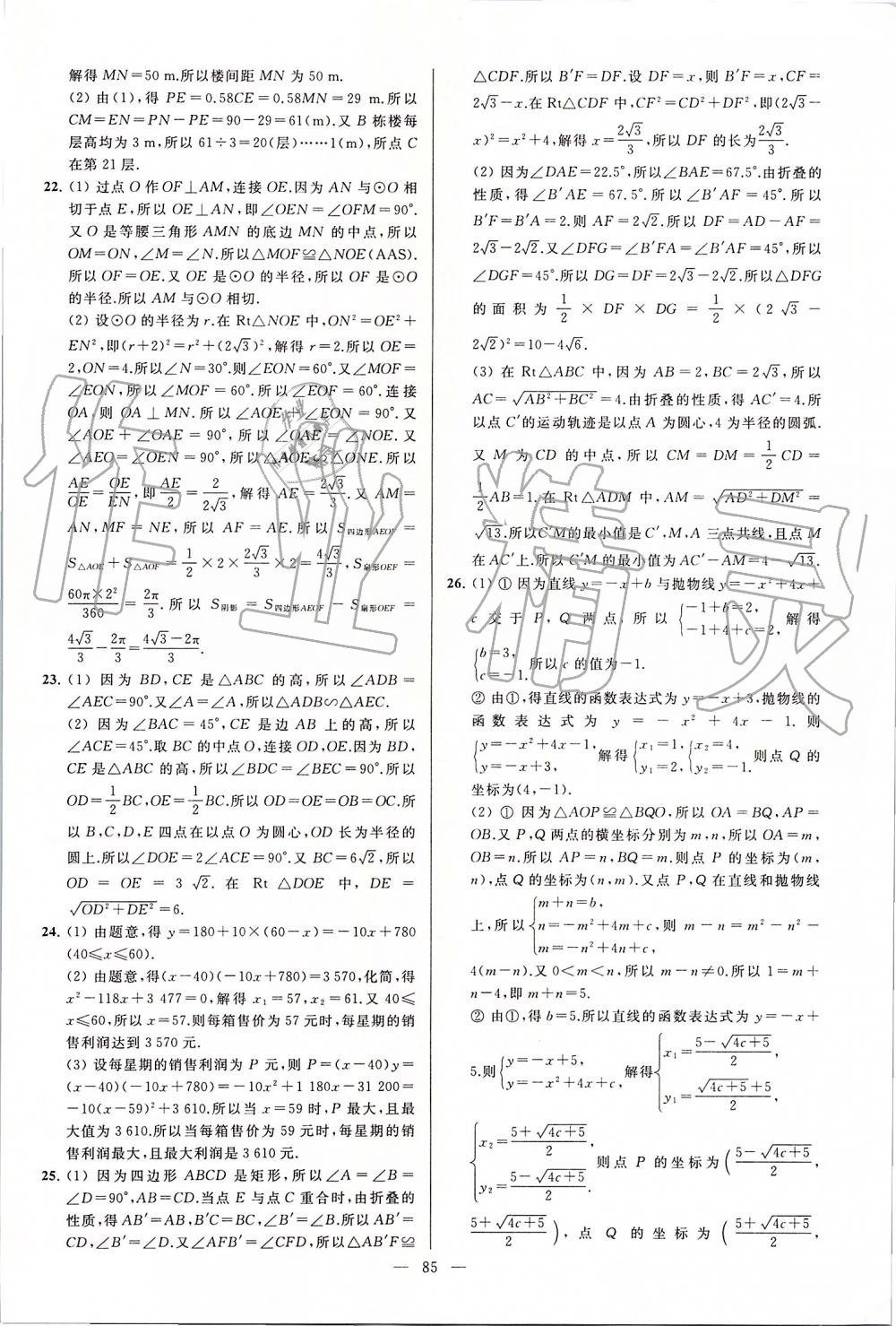 2019年亮点给力大试卷九年级数学上册苏科版 第85页