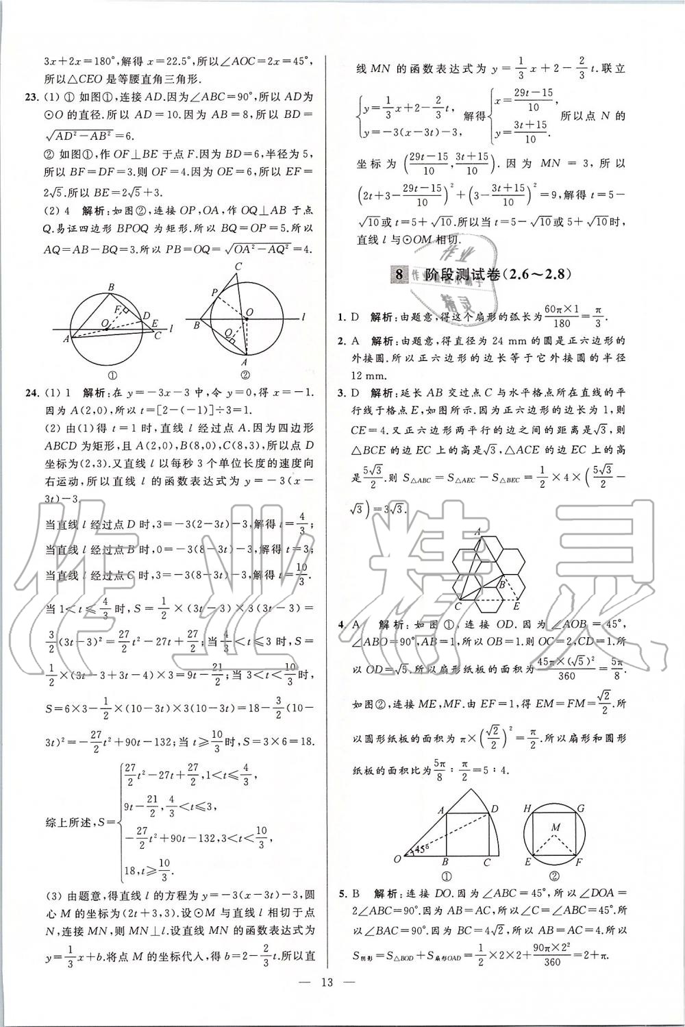 2019年亮点给力大试卷九年级数学上册苏科版 第13页