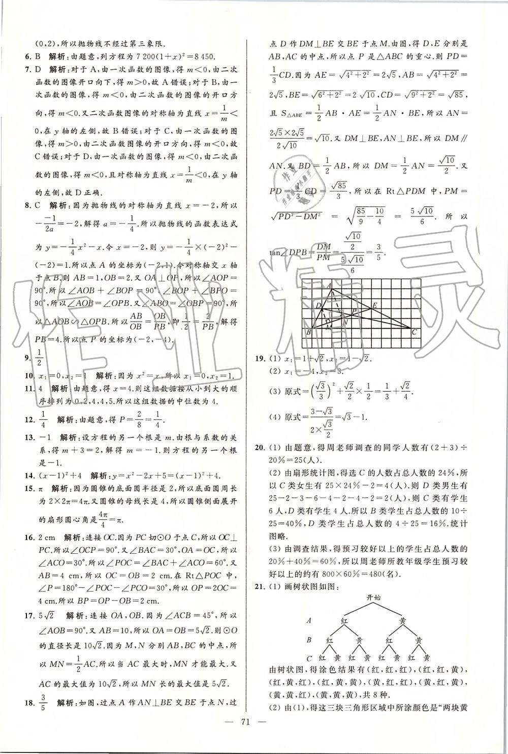 2019年亮点给力大试卷九年级数学上册苏科版 第71页