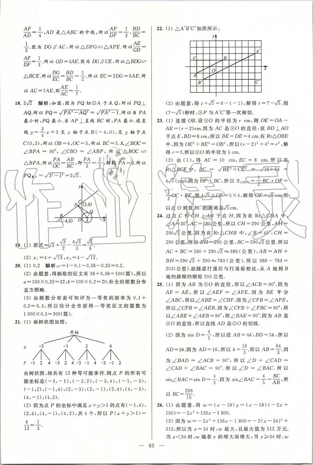 2019年亮点给力大试卷九年级数学上册苏科版 第65页