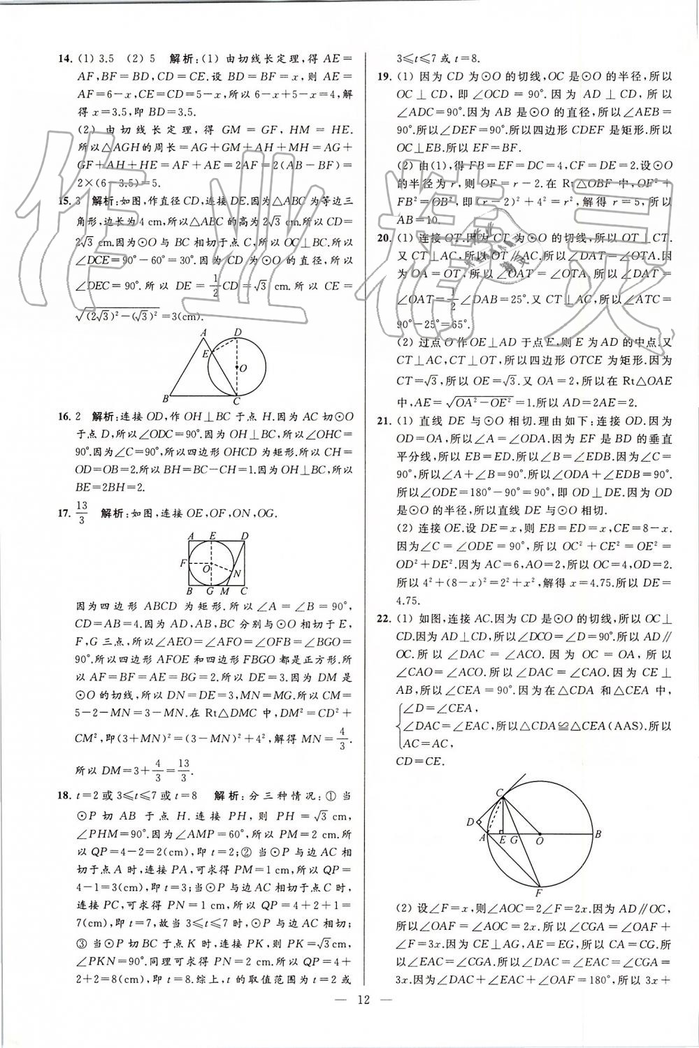 2019年亮点给力大试卷九年级数学上册苏科版 第12页