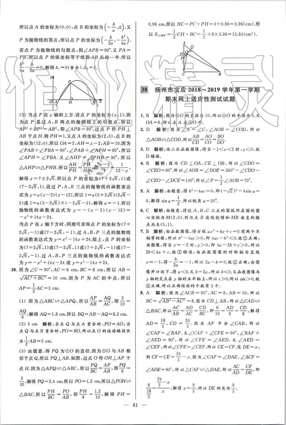 2019年亮点给力大试卷九年级数学上册苏科版 第81页