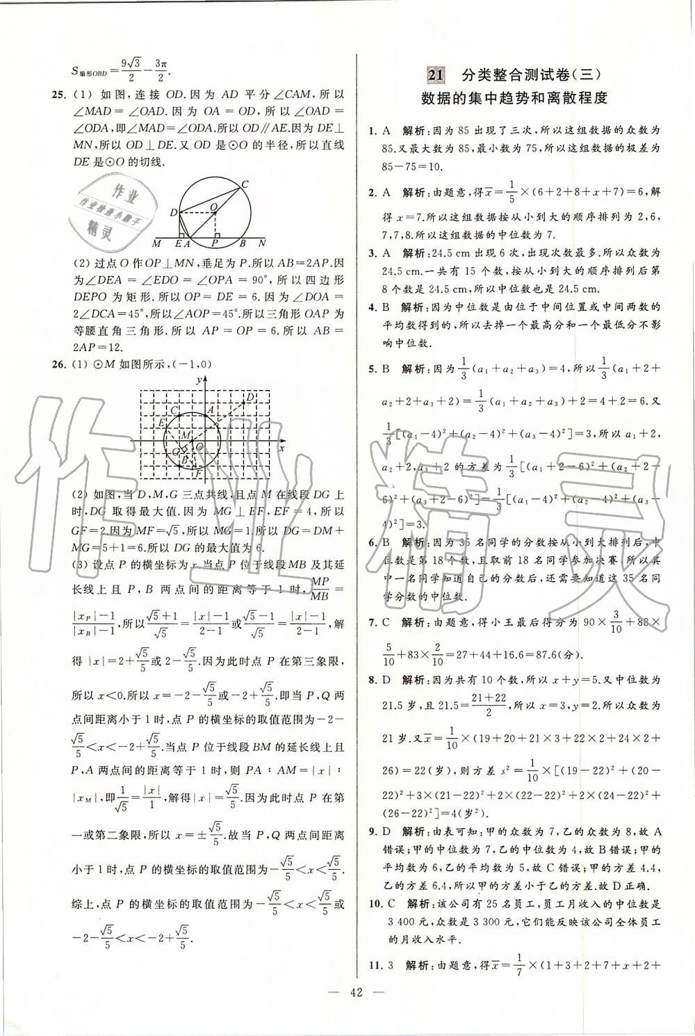 2019年亮点给力大试卷九年级数学上册苏科版 第42页
