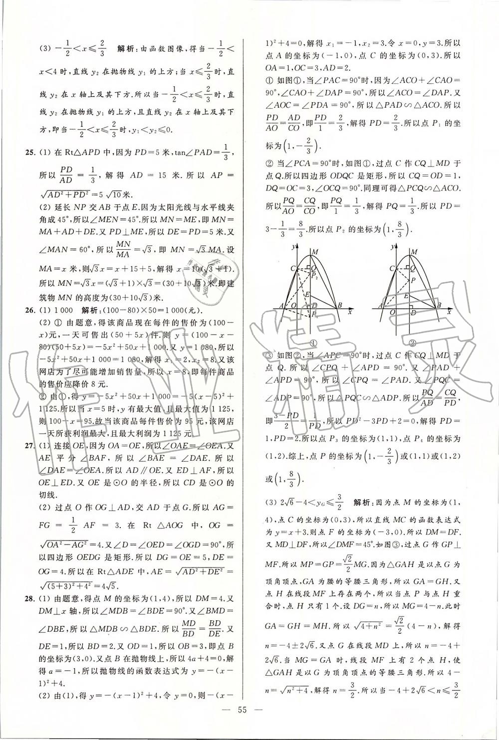 2019年亮点给力大试卷九年级数学上册苏科版 第55页