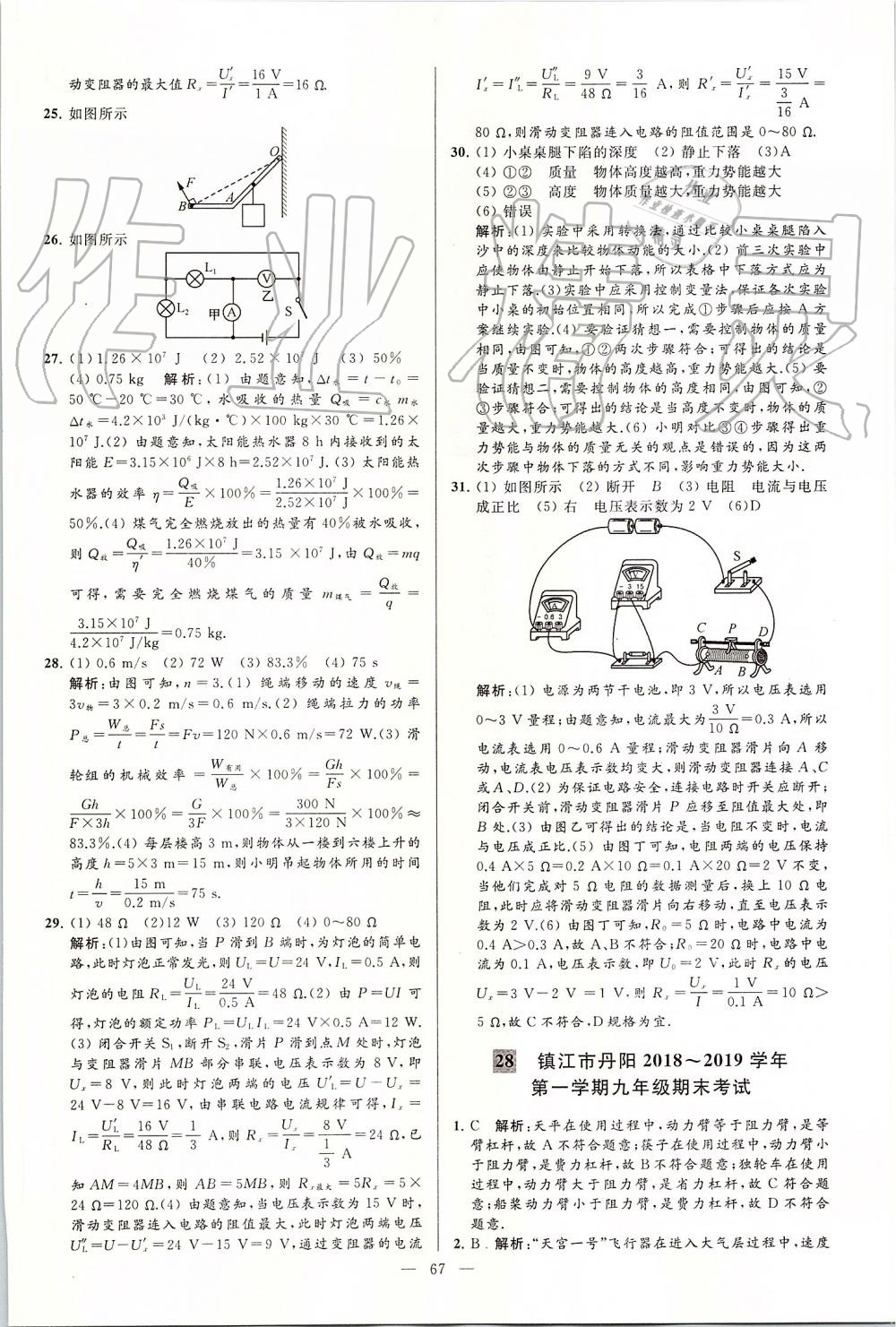 2019年亮点给力大试卷九年级物理上册苏科版 第67页