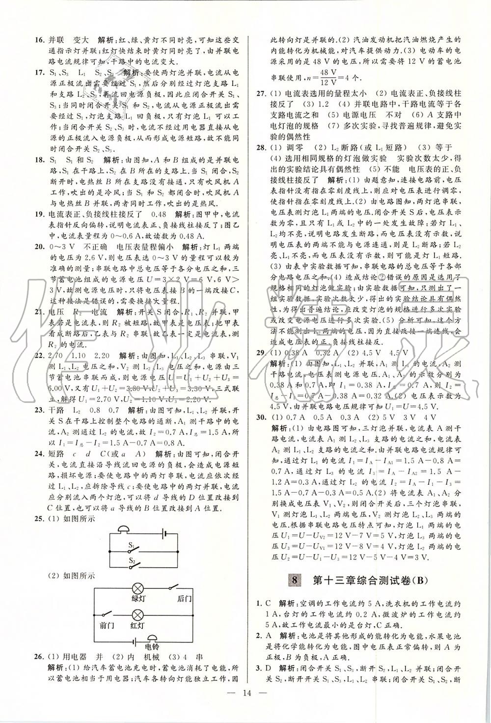 2019年亮点给力大试卷九年级物理上册苏科版 第14页