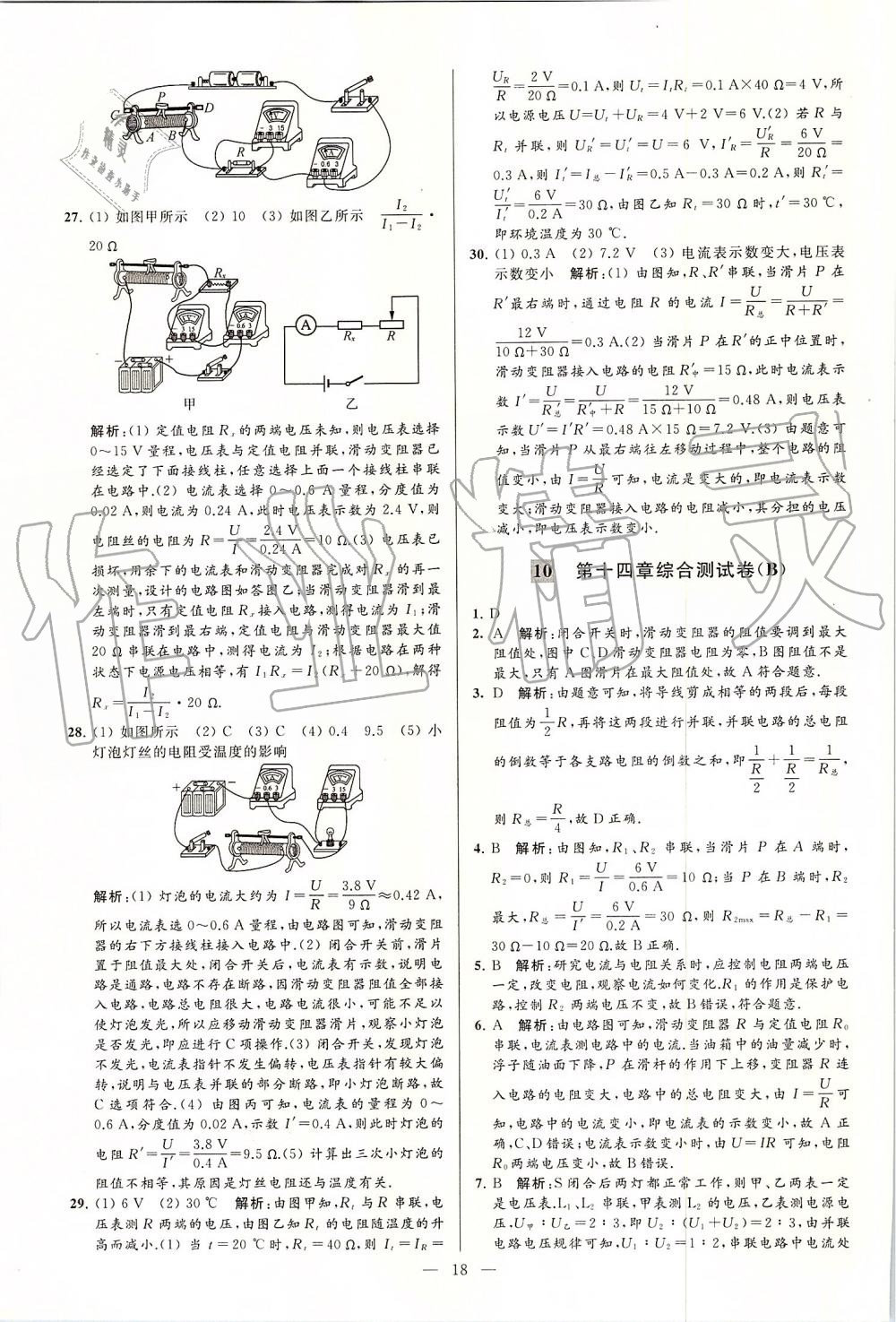 2019年亮点给力大试卷九年级物理上册苏科版 第18页