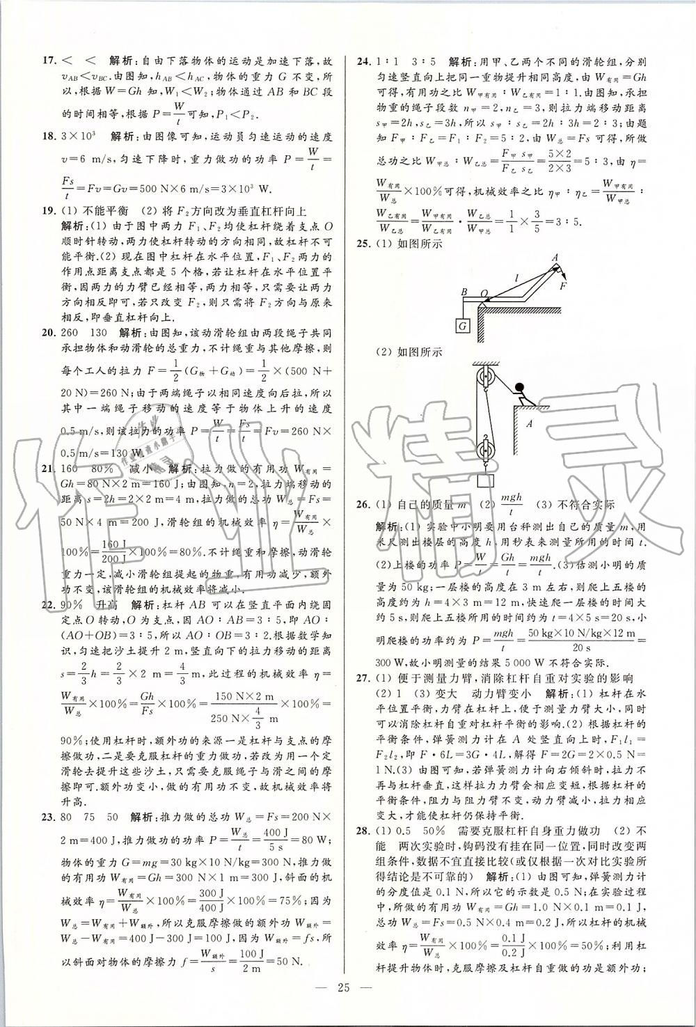 2019年亮点给力大试卷九年级物理上册苏科版 第25页