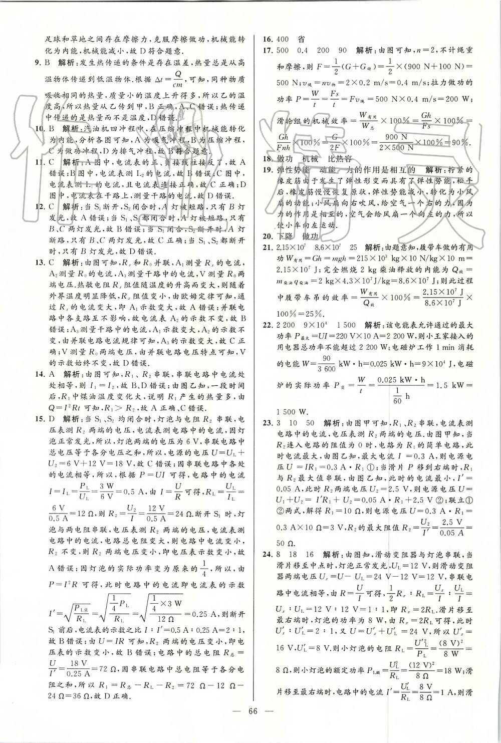 2019年亮点给力大试卷九年级物理上册苏科版 第66页