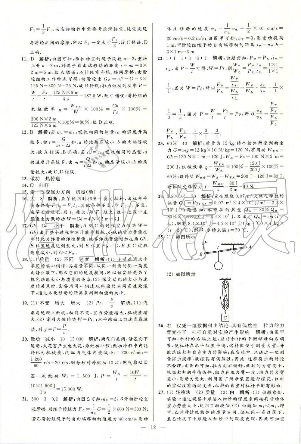 2019年亮点给力大试卷九年级物理上册苏科版 第12页