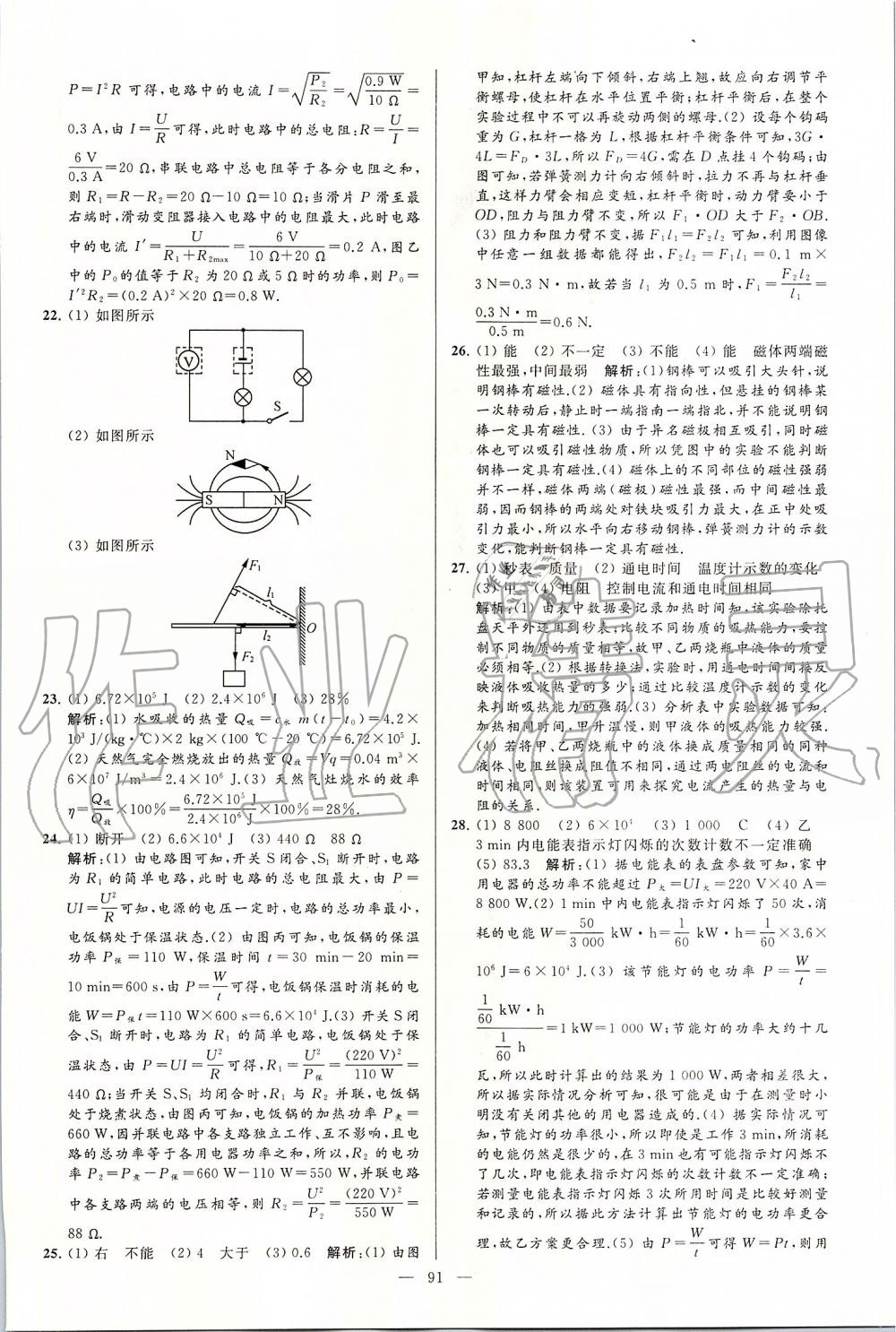 2019年亮点给力大试卷九年级物理上册苏科版 第91页