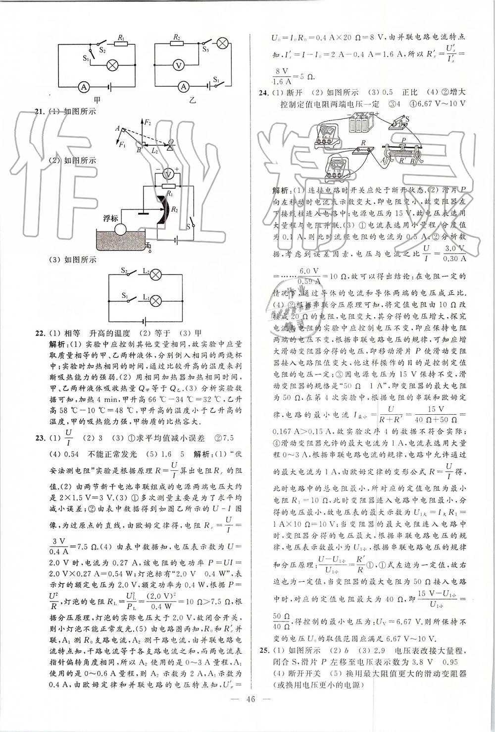 2019年亮点给力大试卷九年级物理上册苏科版 第46页