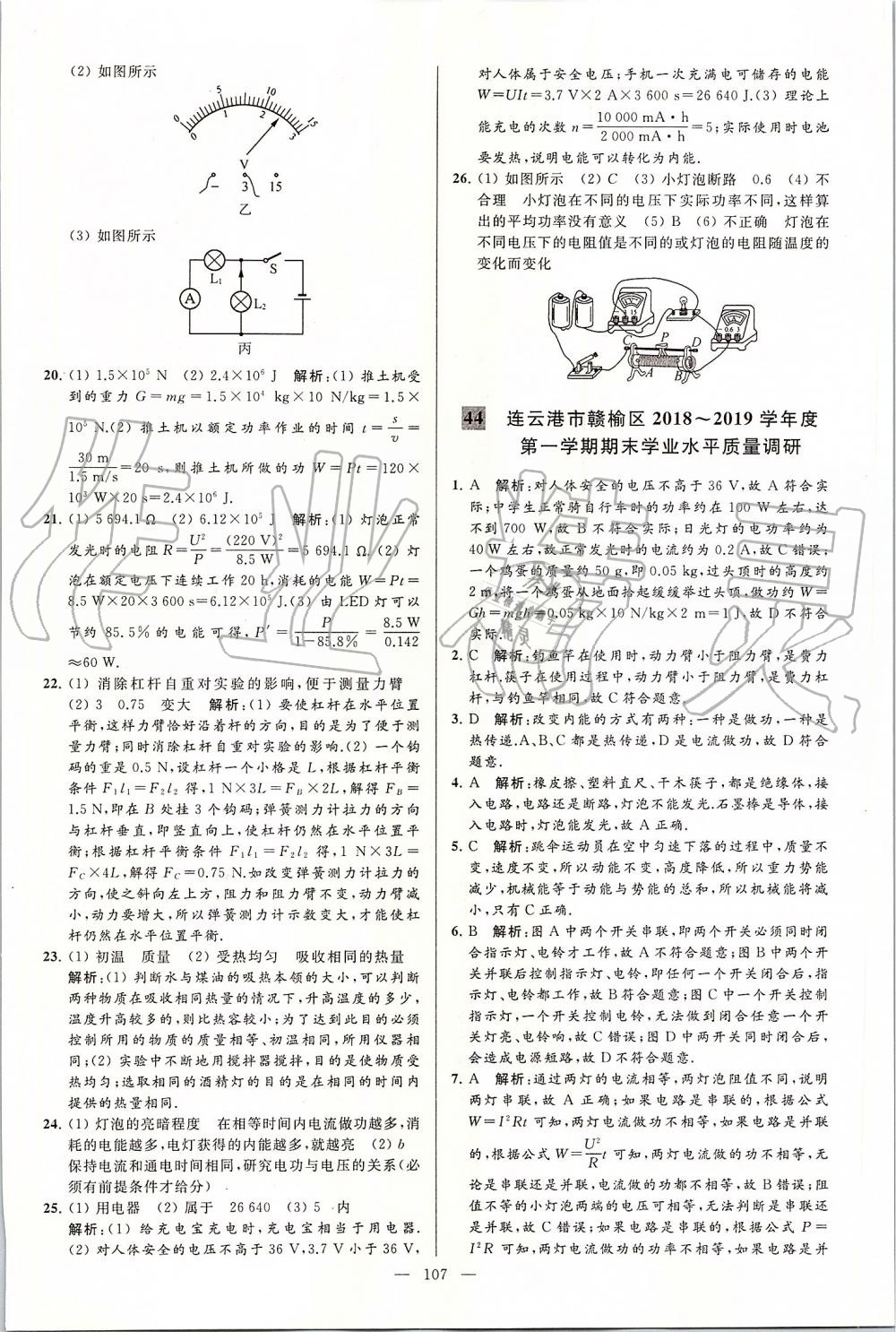 2019年亮点给力大试卷九年级物理上册苏科版 第107页