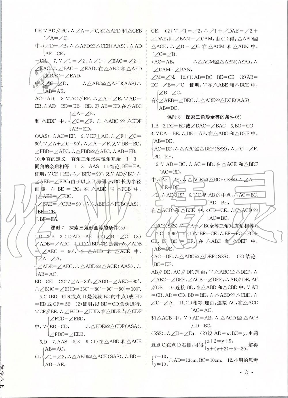 2019年高效精練八年級數(shù)學(xué)上冊蘇科版 第3頁