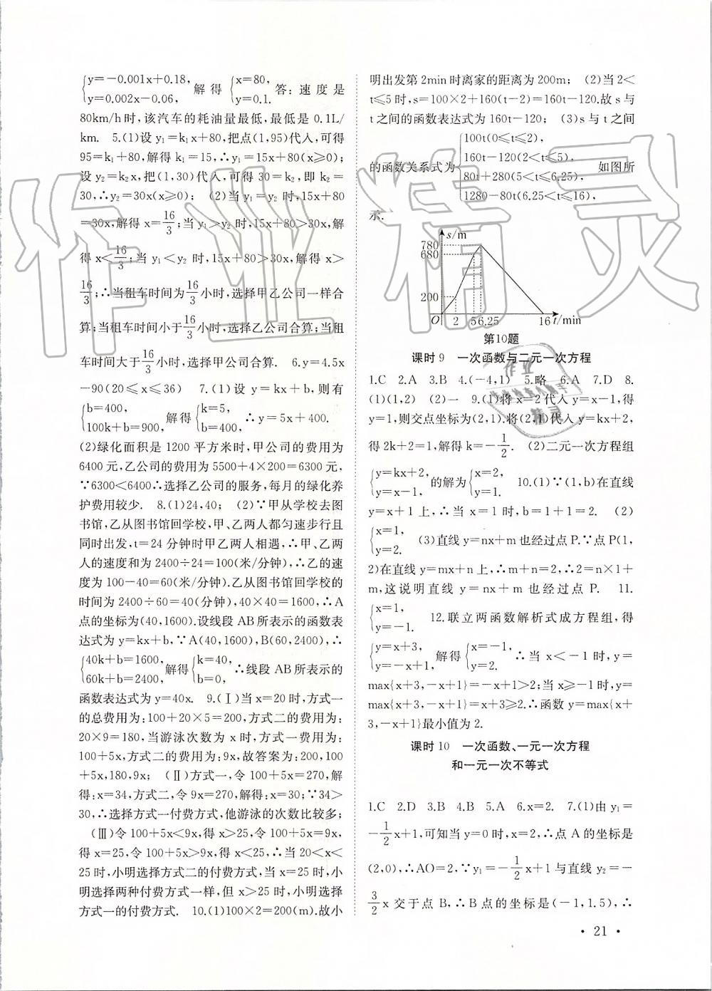 2019年高效精練八年級數(shù)學(xué)上冊蘇科版 第21頁