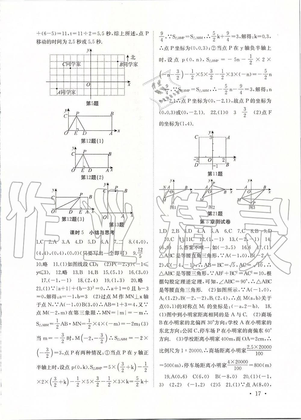 2019年高效精練八年級(jí)數(shù)學(xué)上冊(cè)蘇科版 第17頁