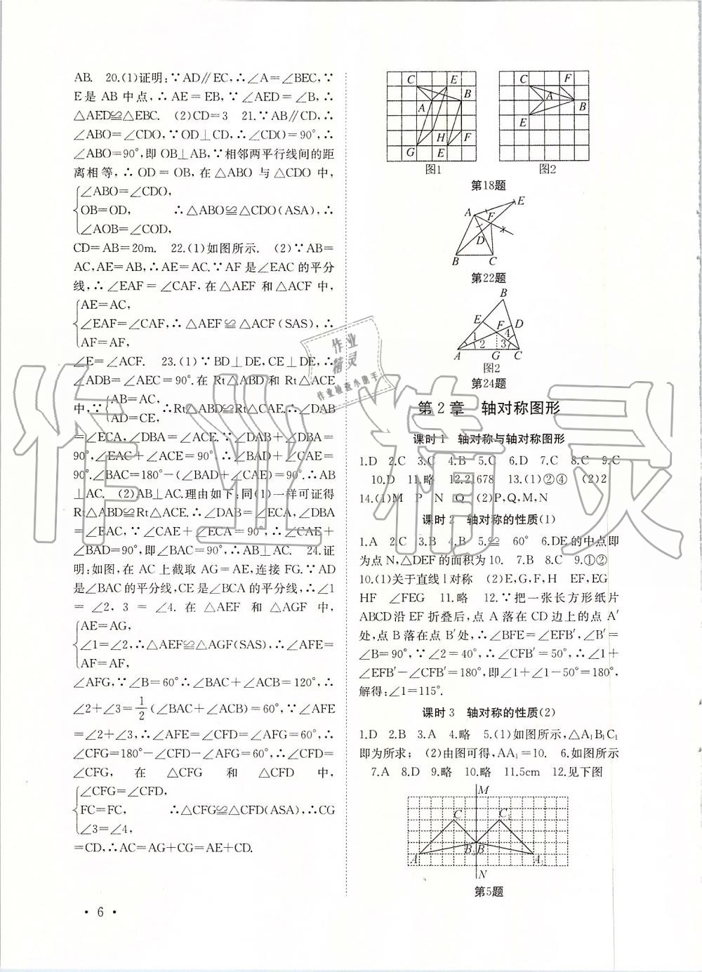 2019年高效精練八年級(jí)數(shù)學(xué)上冊(cè)蘇科版 第6頁