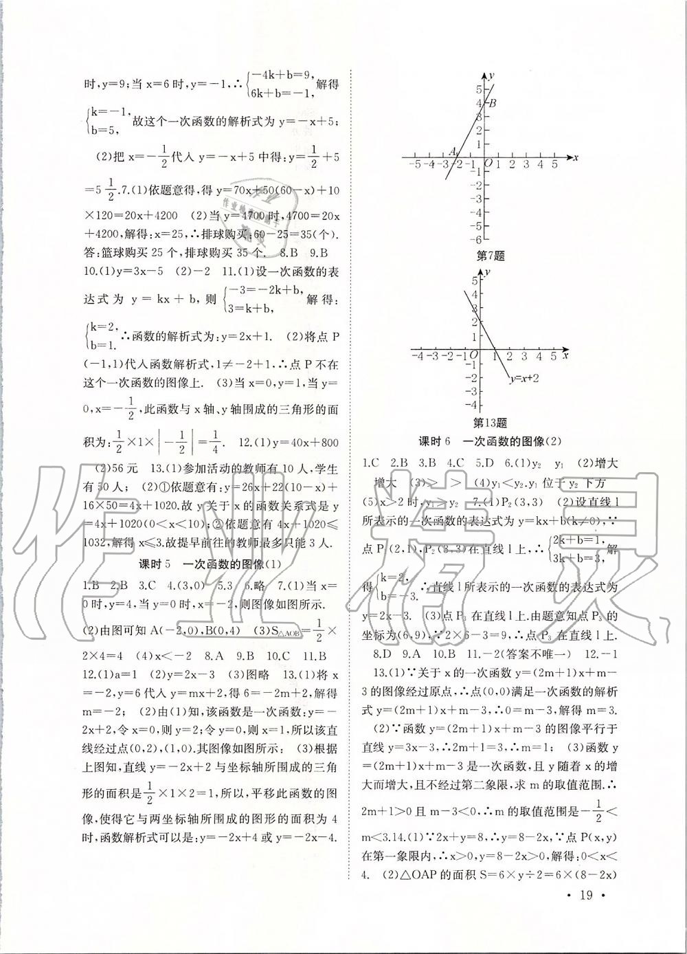 2019年高效精練八年級(jí)數(shù)學(xué)上冊蘇科版 第19頁