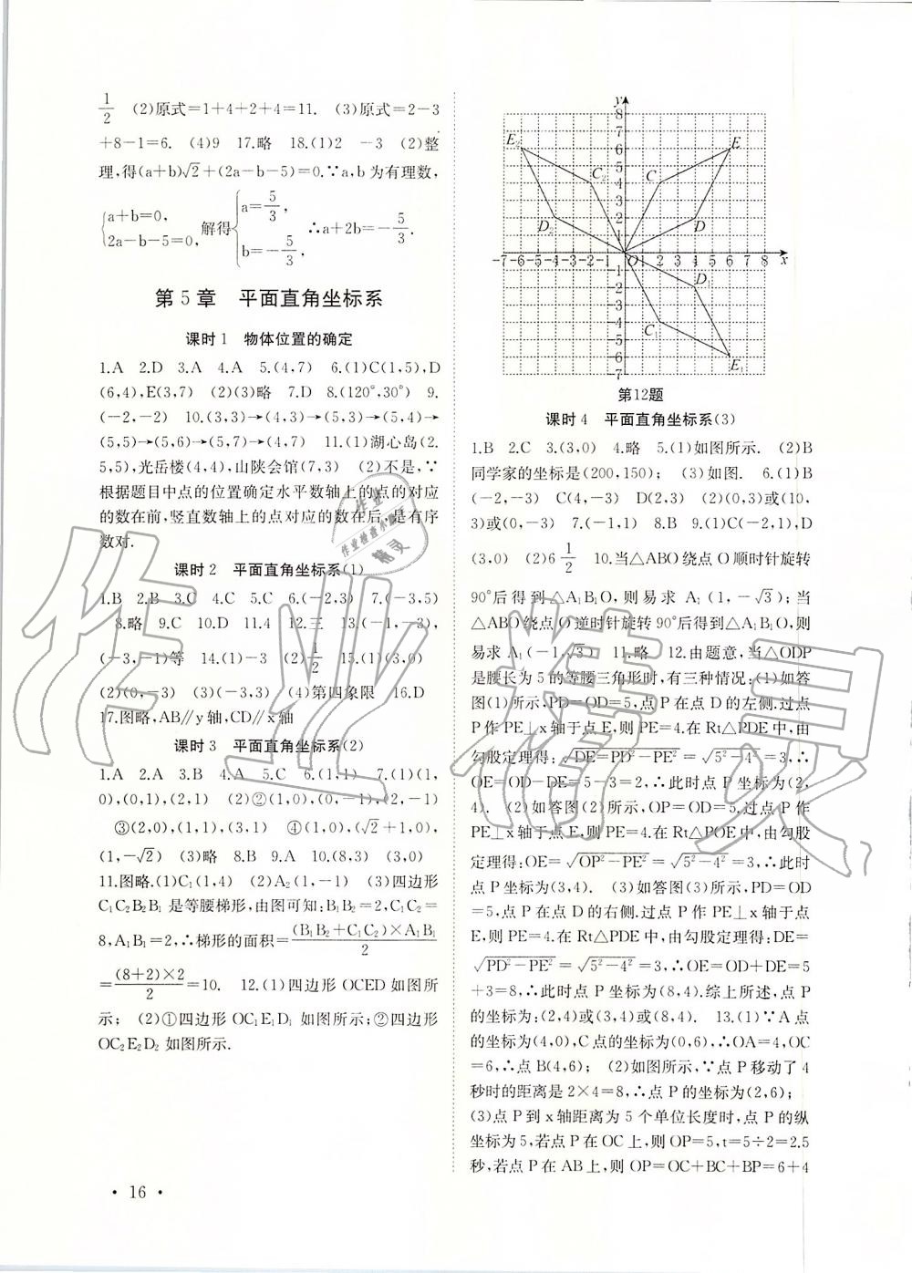 2019年高效精練八年級數(shù)學(xué)上冊蘇科版 第16頁