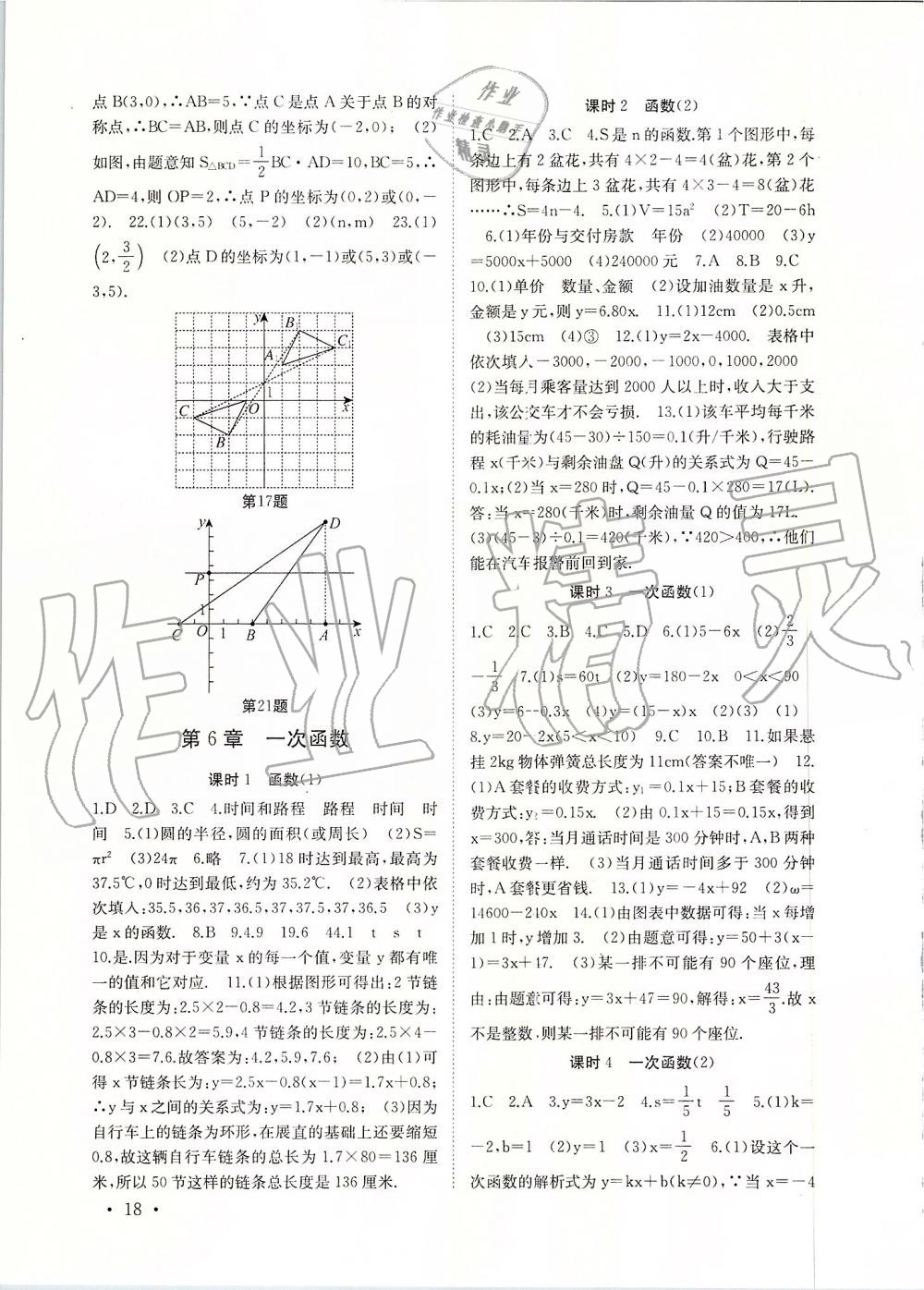 2019年高效精練八年級(jí)數(shù)學(xué)上冊(cè)蘇科版 第18頁(yè)