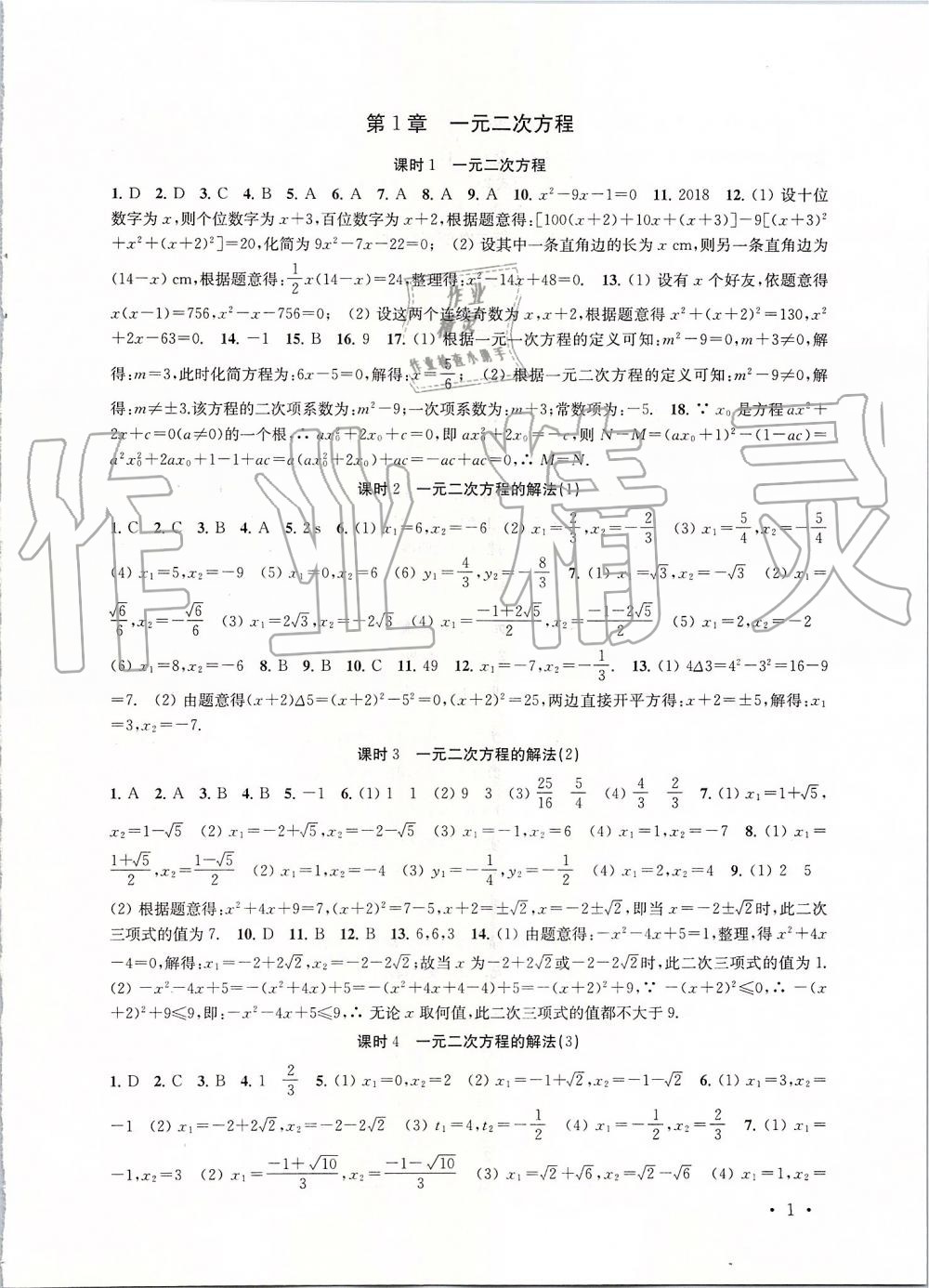 2019年高效精练九年级数学上册苏科版答案—青夏教育精英家教网