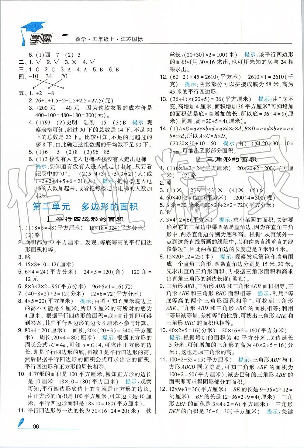 2019年經(jīng)綸學(xué)典學(xué)霸五年級數(shù)學(xué)上冊江蘇版 第2頁