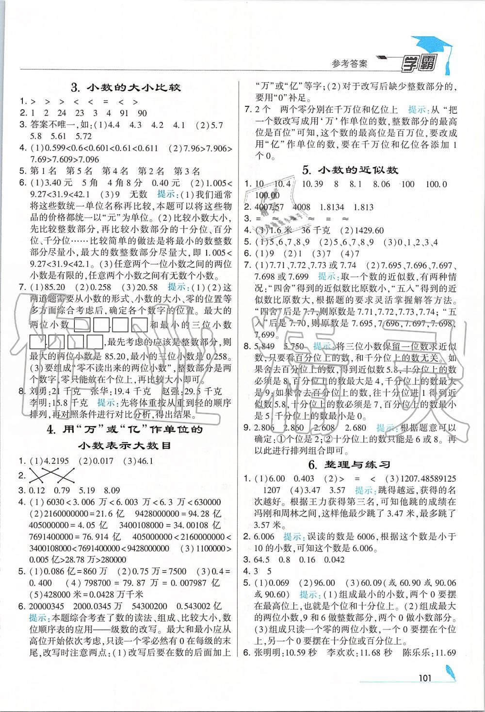 2019年經(jīng)綸學(xué)典學(xué)霸五年級數(shù)學(xué)上冊江蘇版 第7頁