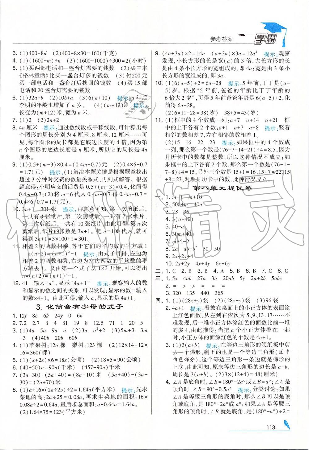 2019年經(jīng)綸學(xué)典學(xué)霸五年級數(shù)學(xué)上冊江蘇版 第19頁