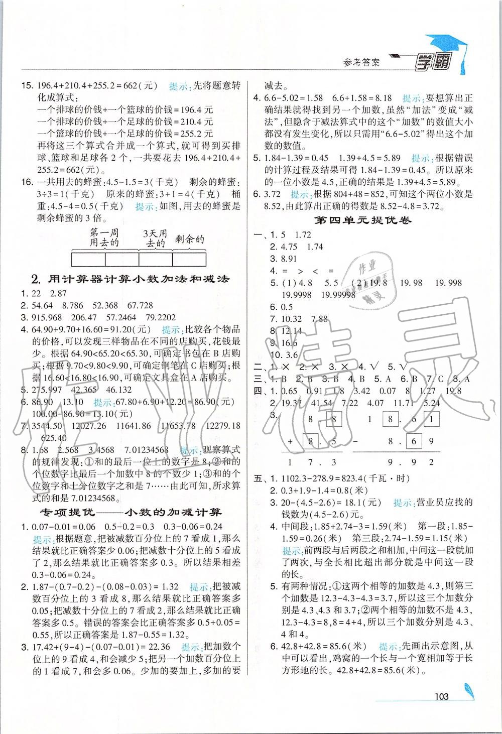 2019年經(jīng)綸學(xué)典學(xué)霸五年級(jí)數(shù)學(xué)上冊(cè)江蘇版 第9頁(yè)