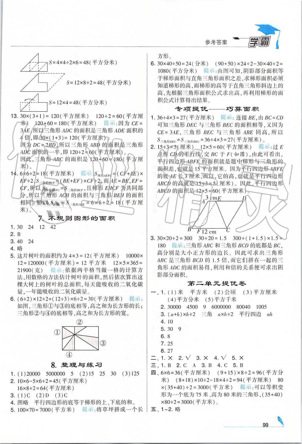 2019年經(jīng)綸學典學霸五年級數(shù)學上冊江蘇版 第5頁