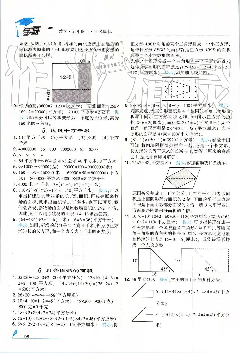 2019年經(jīng)綸學(xué)典學(xué)霸五年級(jí)數(shù)學(xué)上冊(cè)江蘇版 第4頁(yè)