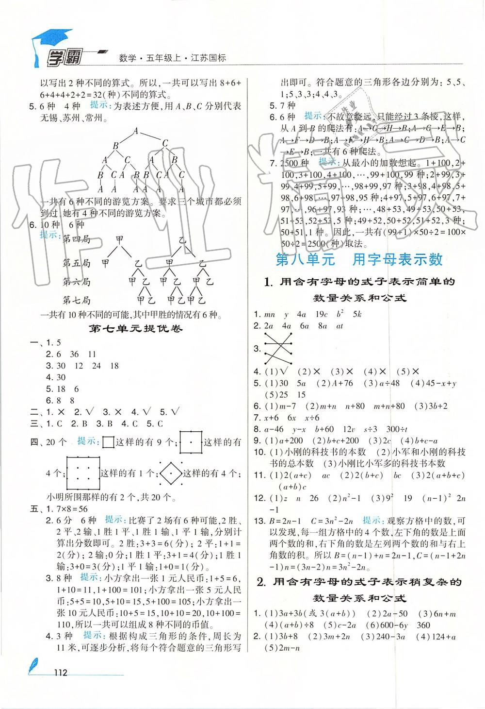 2019年經(jīng)綸學(xué)典學(xué)霸五年級(jí)數(shù)學(xué)上冊江蘇版 第18頁