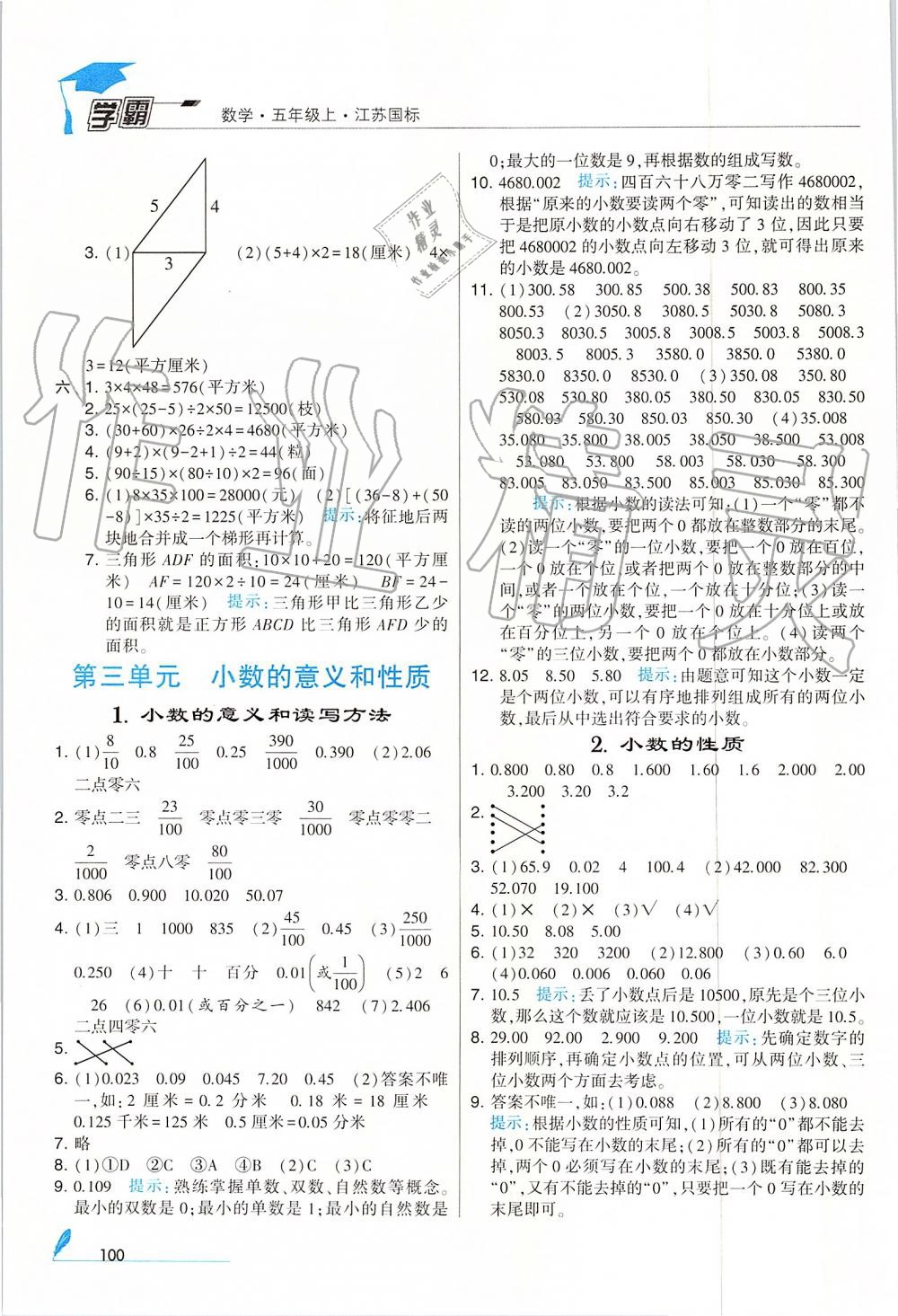 2019年經(jīng)綸學典學霸五年級數(shù)學上冊江蘇版 第6頁