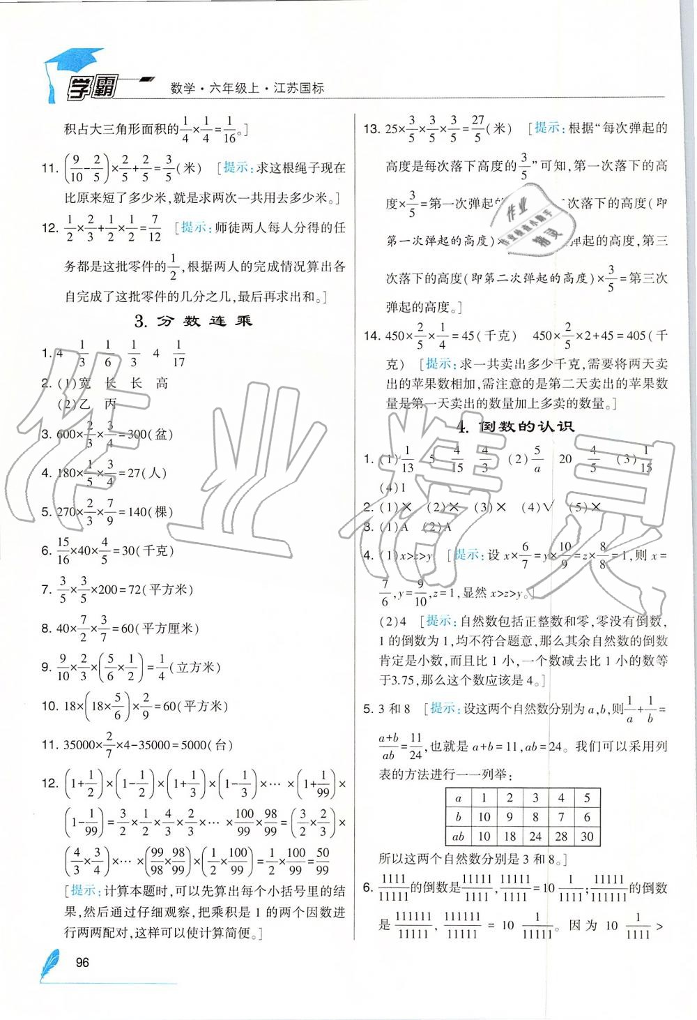 2019年經(jīng)綸學(xué)典學(xué)霸六年級(jí)數(shù)學(xué)上冊(cè)江蘇版 第6頁(yè)